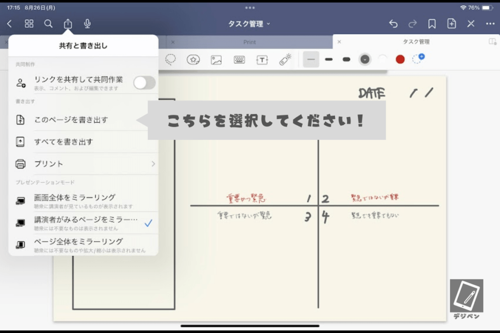 Goodnotesのテンプレートの作り方_02