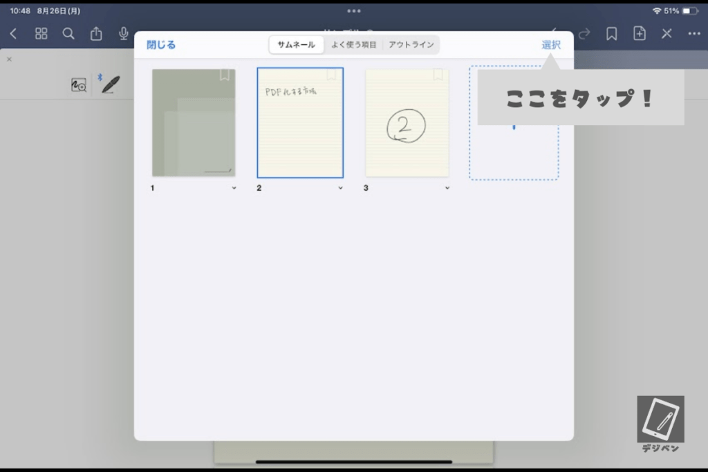 複数ページをPDF化する方法_02