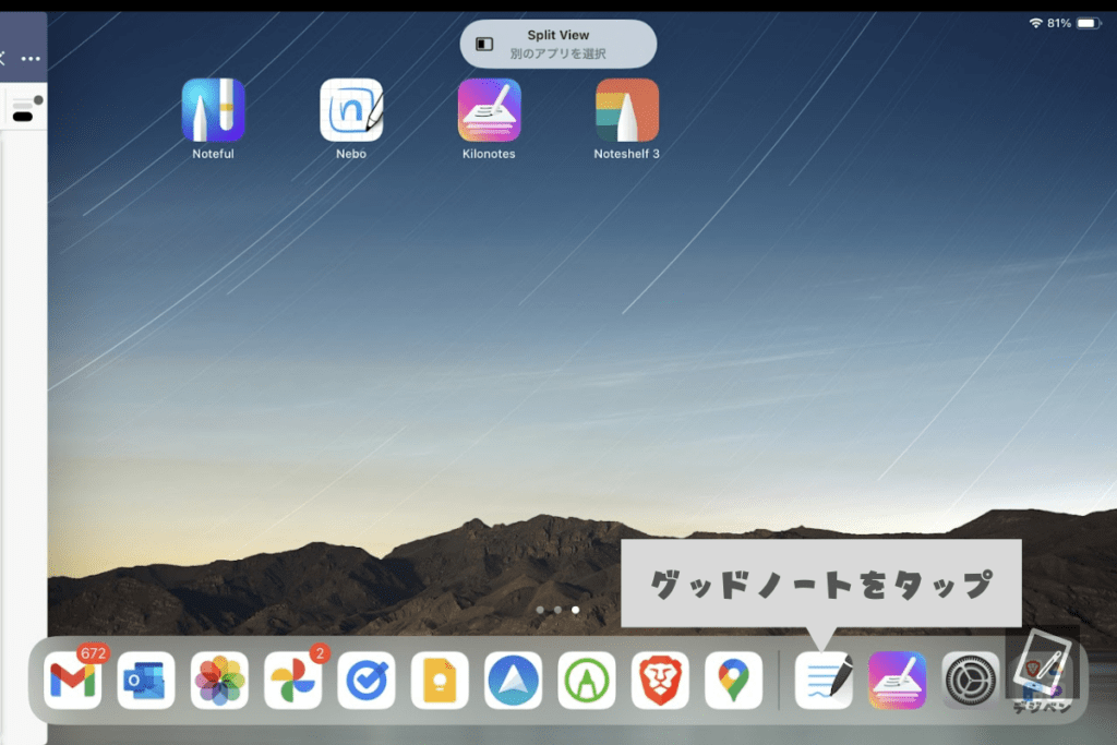 Dockからグッドノートを開く