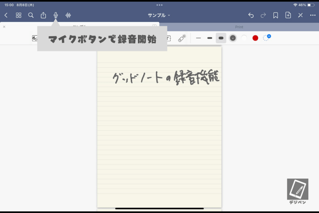 マイクボタンで録音開始