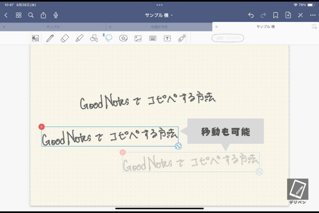 グッドノートで手書きテキストをコピーする方法_07