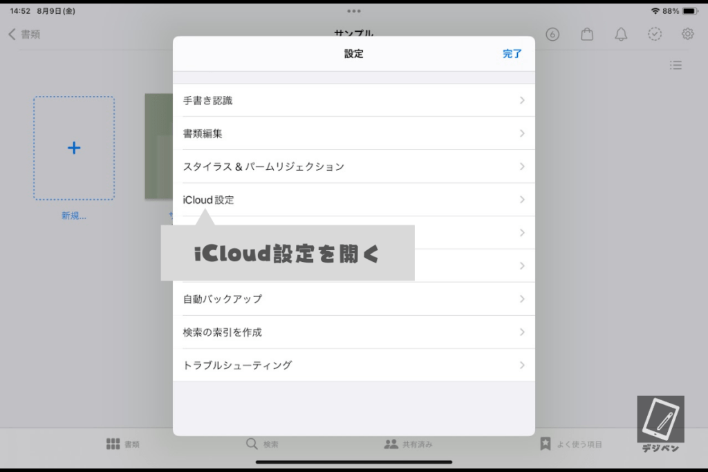 グッドノートとWindowを同期する方法_02