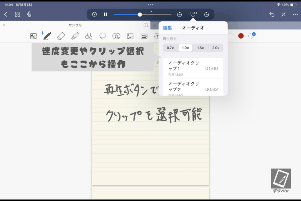 速度変更やクリップ選択も可能