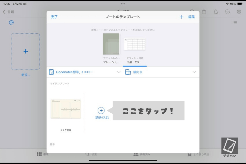 Canvaを使ったGoodnotesのテンプレートの作り方_06