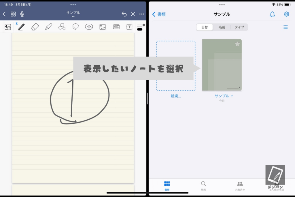 グッドノートで見開き表示したいノートを選ぶ