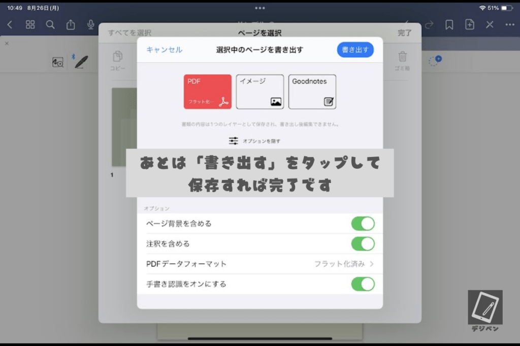 複数ページをPDF化する方法_04