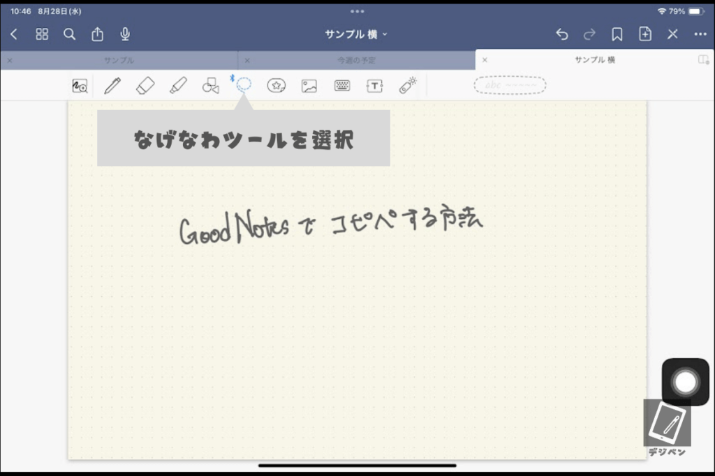 グッドノートで手書きテキストをコピーする方法_01