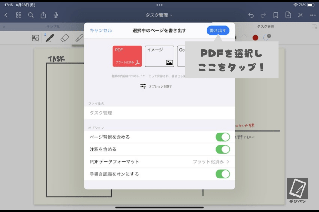 Goodnotesのテンプレートの作り方_03