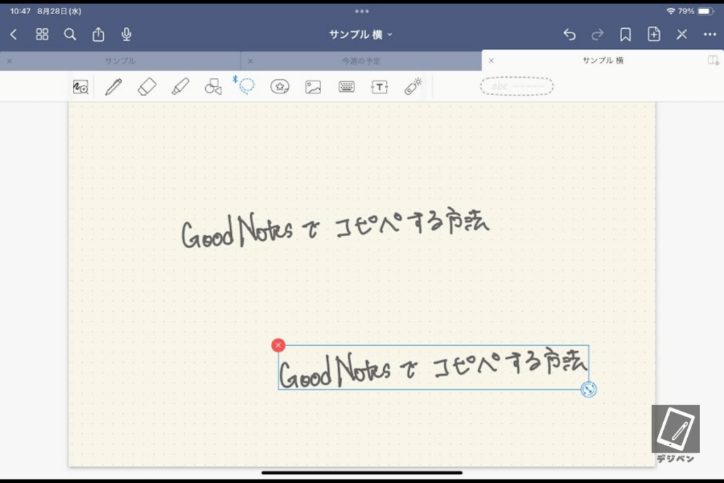 グッドノートで手書きテキストをコピーする方法_06