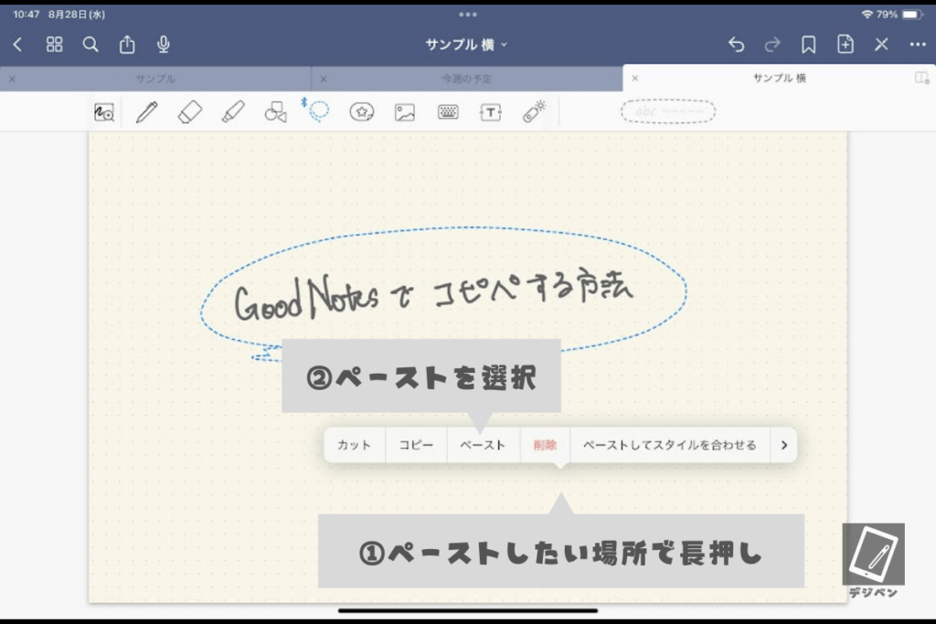 グッドノートで手書きテキストをコピーする方法_05