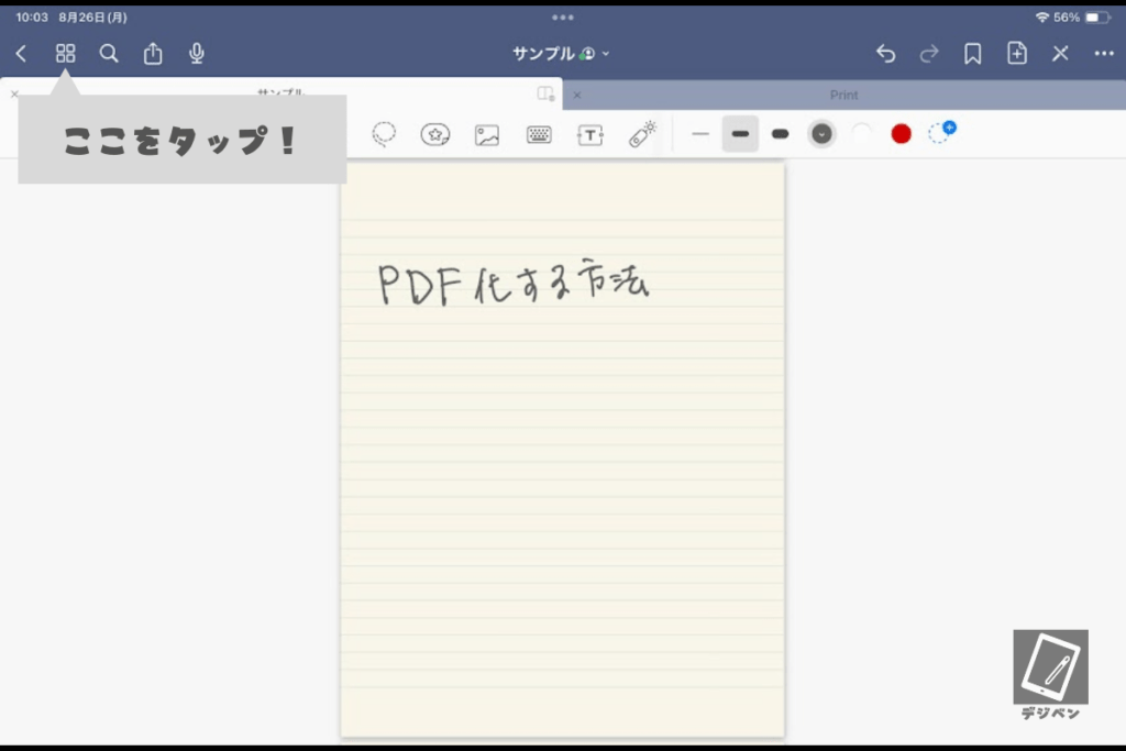 複数ページをPDF化する方法_01