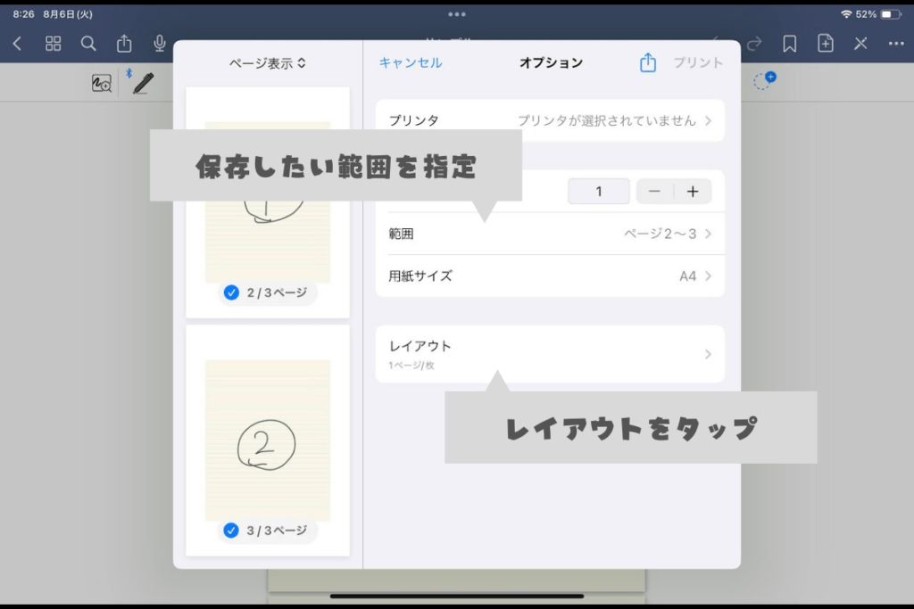 グッドノートで保存したい範囲を指定しレイアウトをタップ
