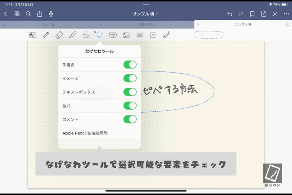 グッドノートで手書きテキストをコピーする方法_04