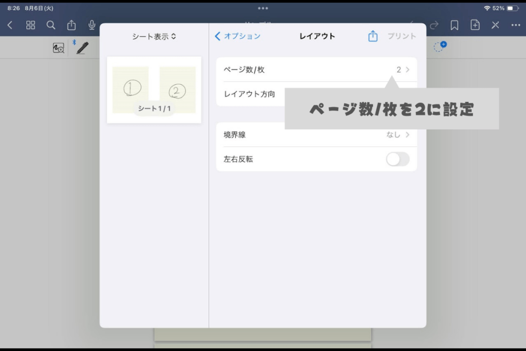 グッドノートでレイアウトを1枚あたり2ページに設定