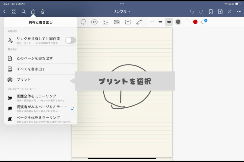 グッドノートの共有と書き出しからプリントを選択