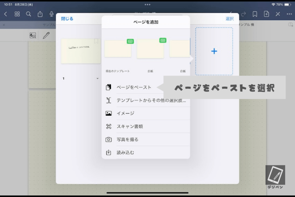 グッドノートでページをコピペする方法_07