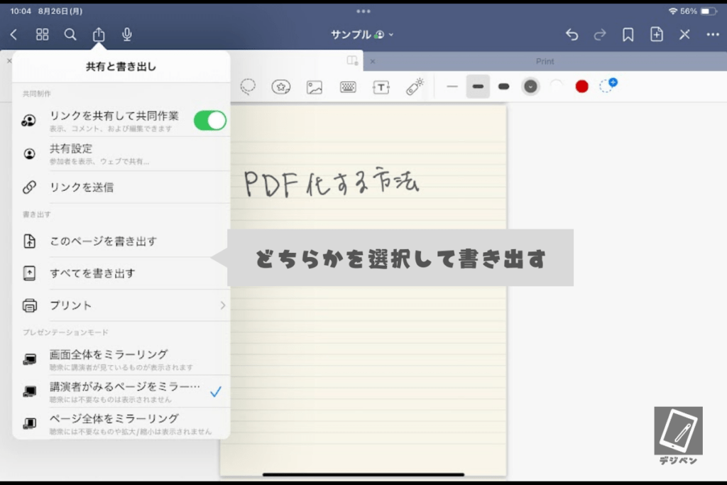 グッドノートのPDF化_01