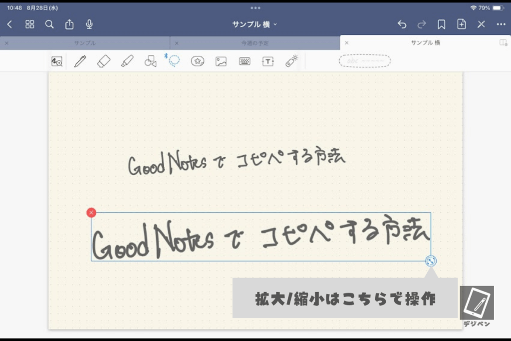 グッドノートで手書きテキストをコピーする方法_08