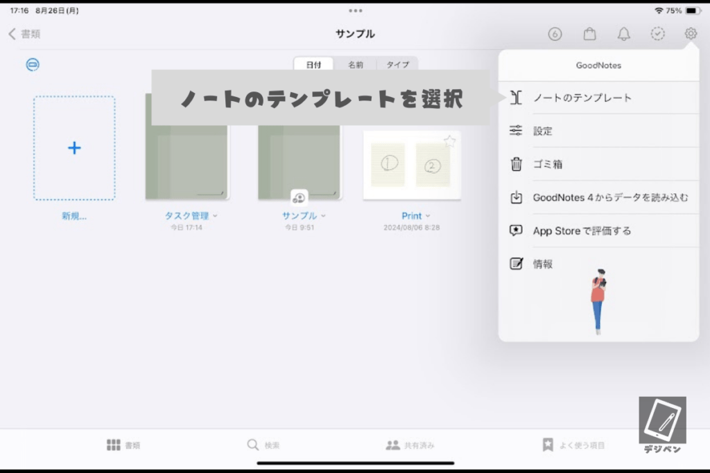 Goodnotesのテンプレートの作り方_04