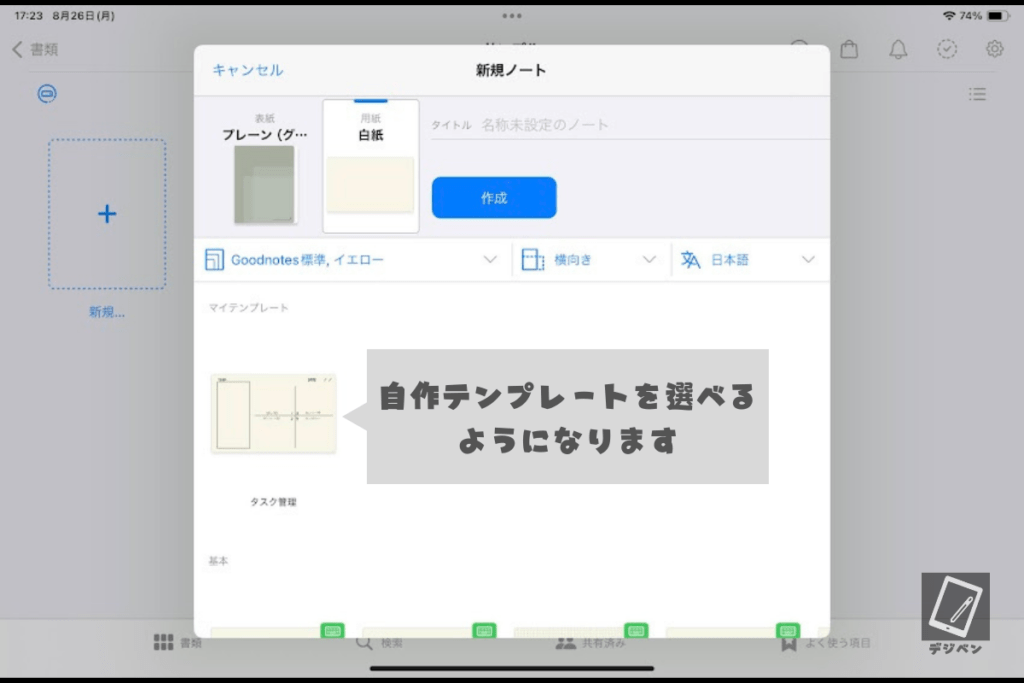 Goodnotesのテンプレートの作り方_12