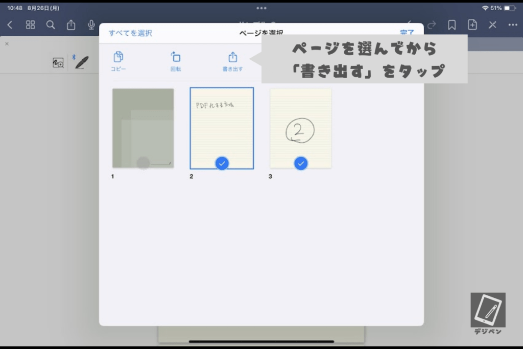 複数ページをPDF化する方法_03