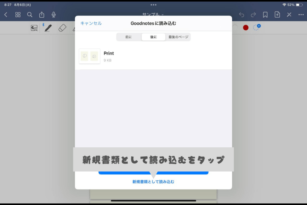 グッドノートで新規書類として読み込む