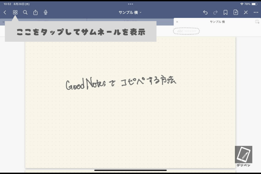 グッドノートでページをコピペする方法_04