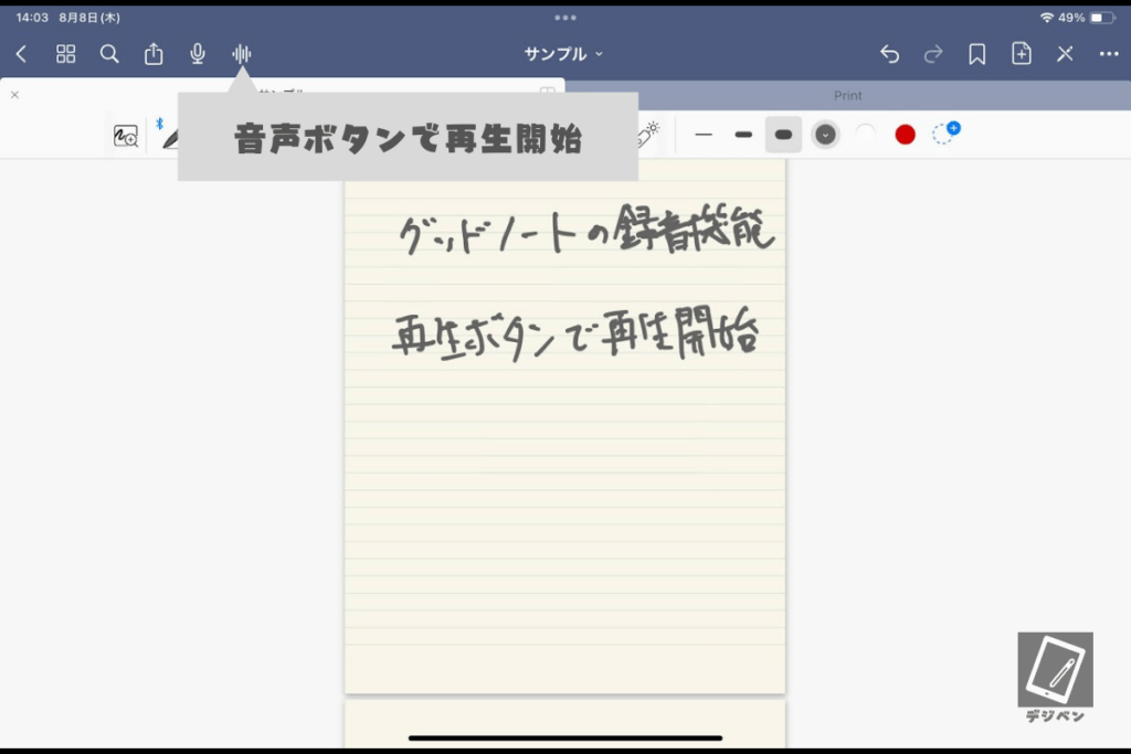 音声ボタンで再生開始