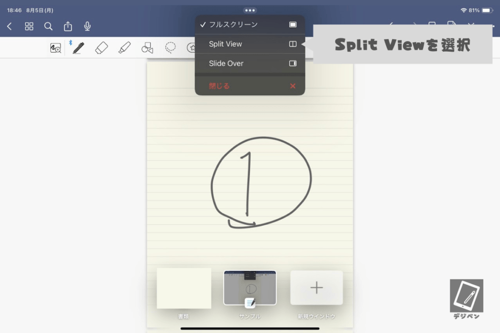 Split Viewを選択する