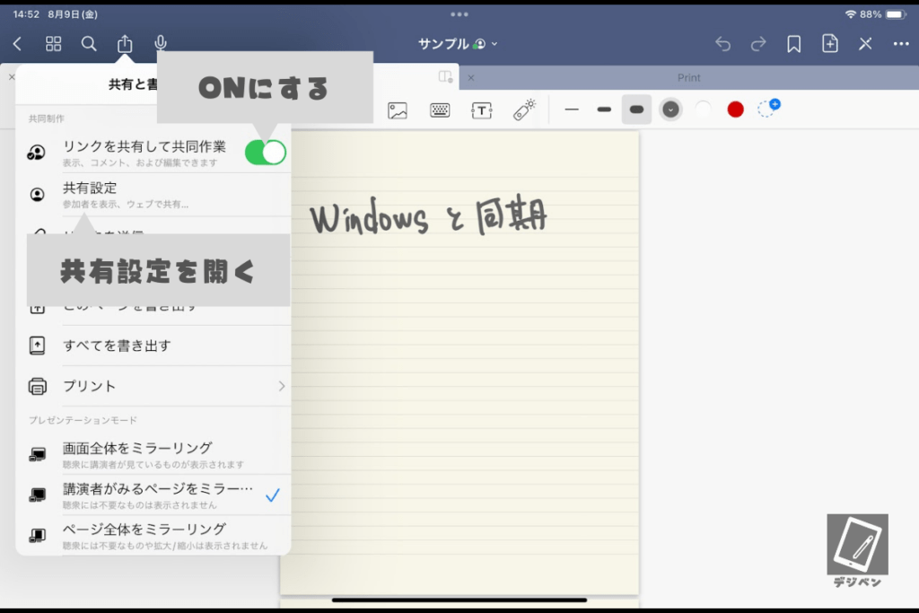 グッドノートとWindowを同期する方法_04