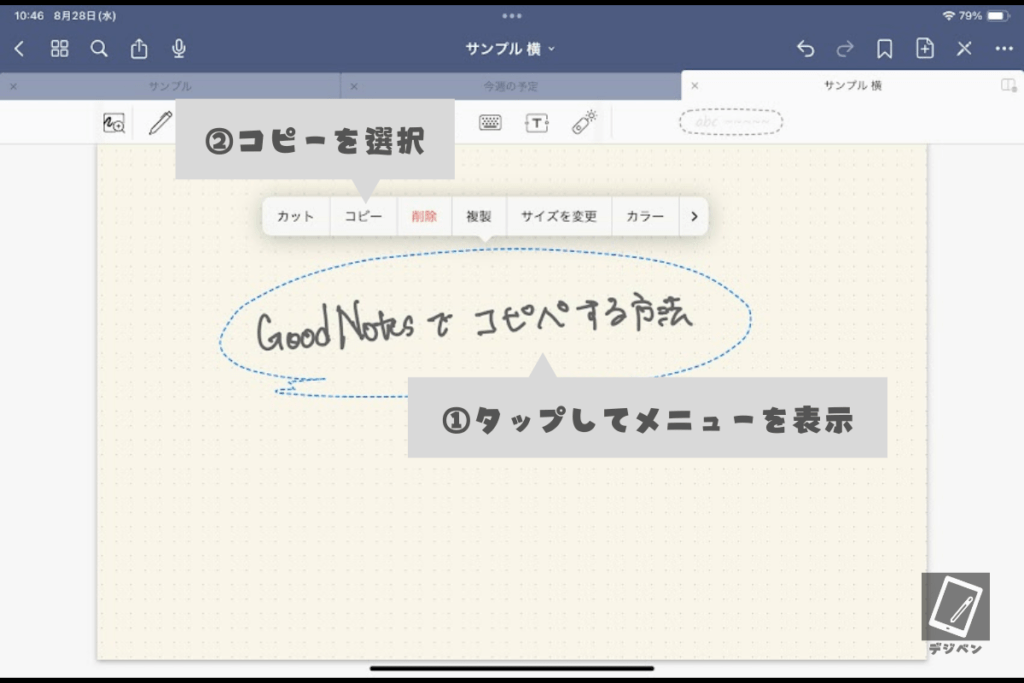 グッドノートで手書きテキストをコピーする方法_03