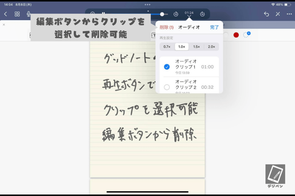 編集ボタンからクリップを選択して削除可能