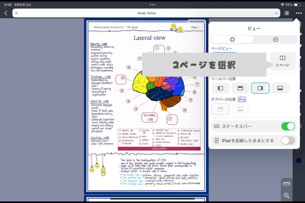 Notefulで2ページを選択する