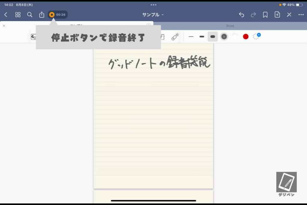 停止ボタンで録音終了