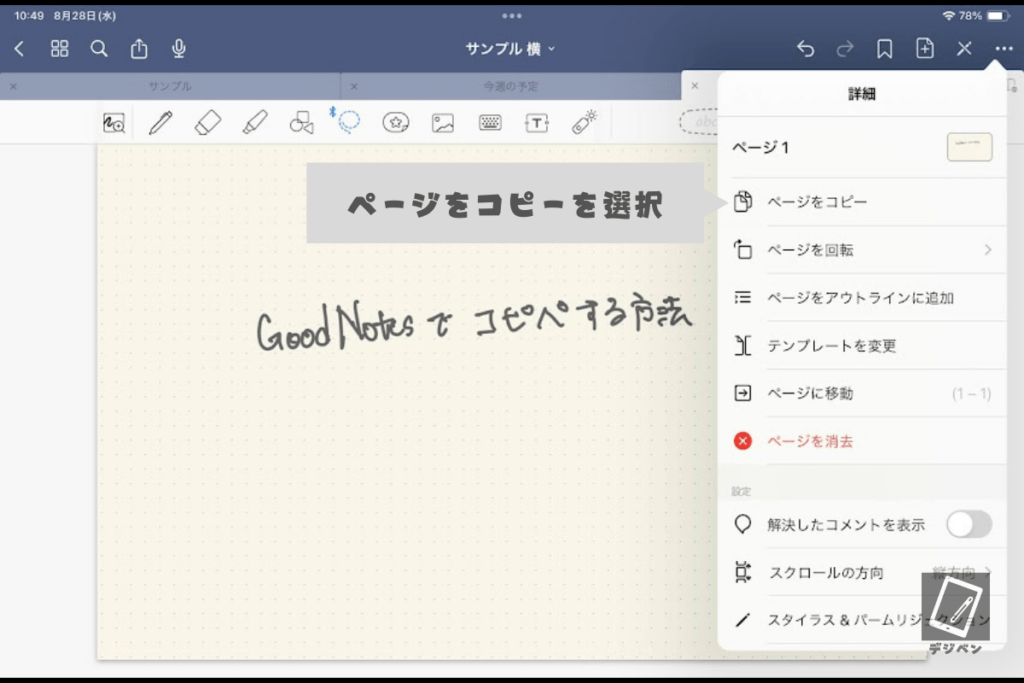 グッドノートでページをコピペする方法_01