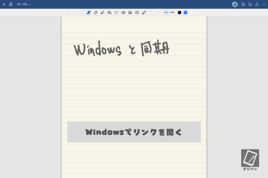 グッドノートとWindowを同期する方法_06