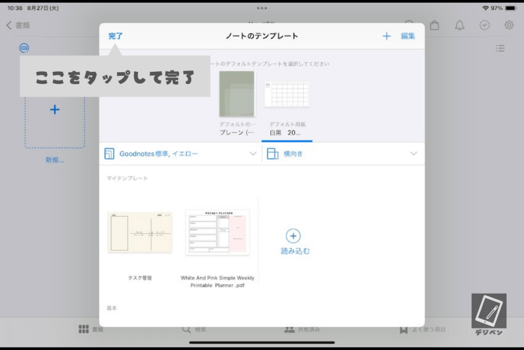 Canvaを使ったGoodnotesのテンプレートの作り方_08