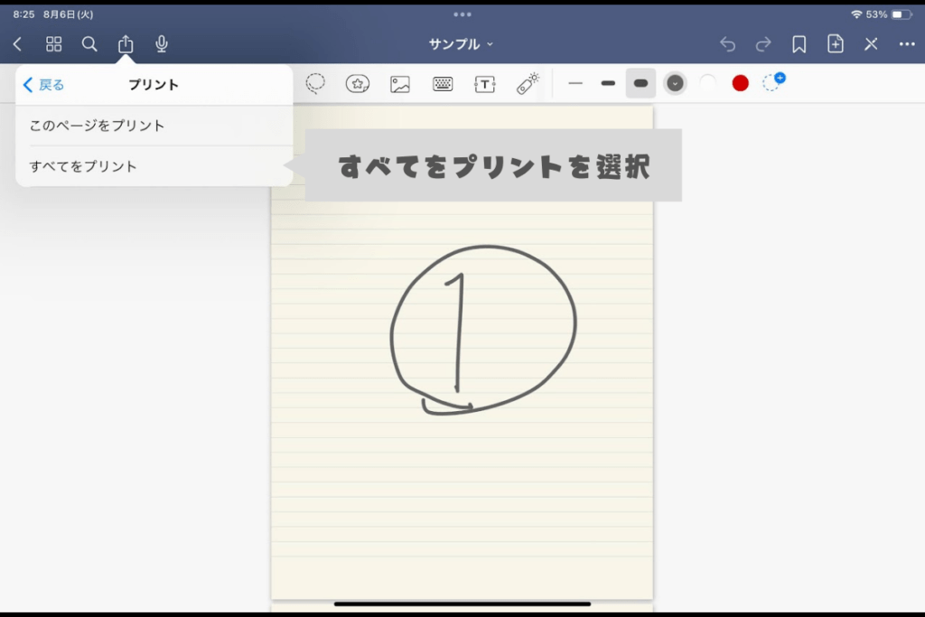 グッドノートのプリントメニューからすべてをプリントを選択