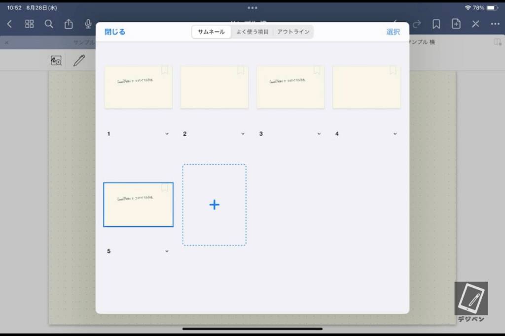 グッドノートでページをコピペする方法_08