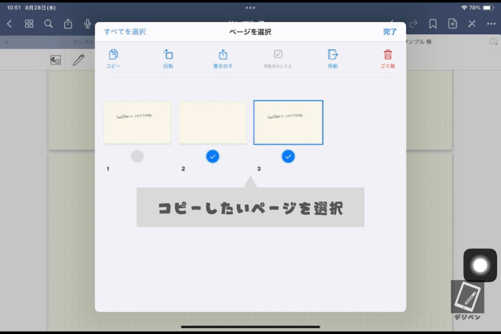 グッドノートでページをコピペする方法_06