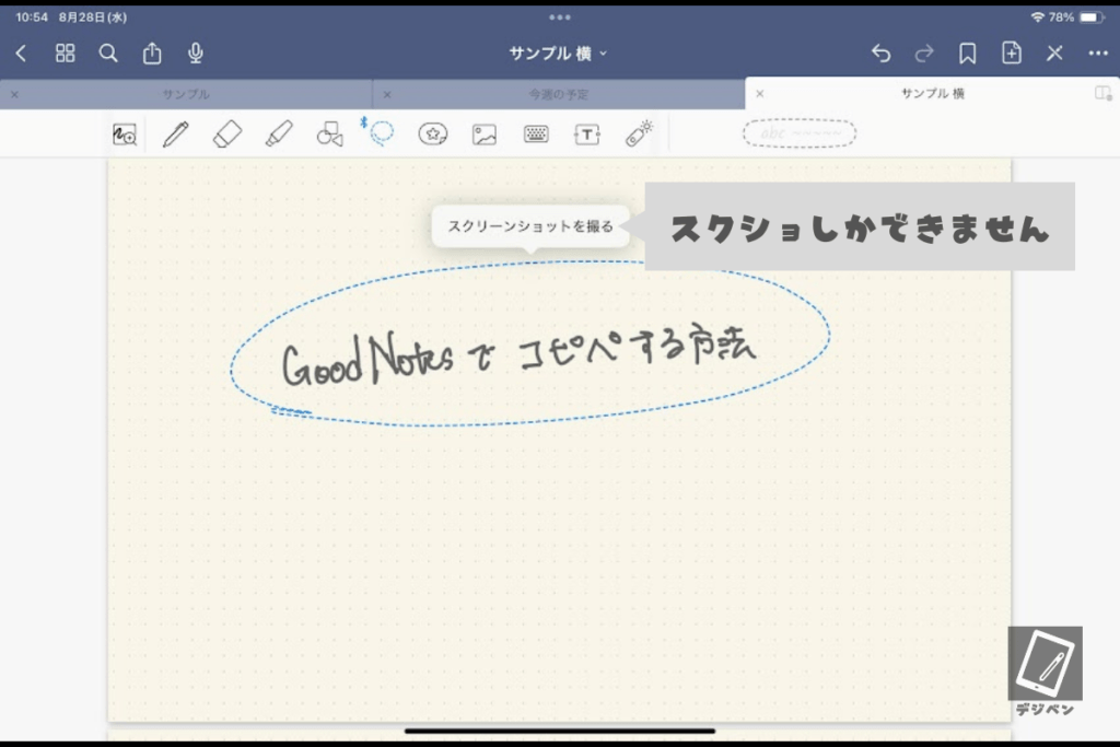 グッドノートでスクショしか表示されない場合_02