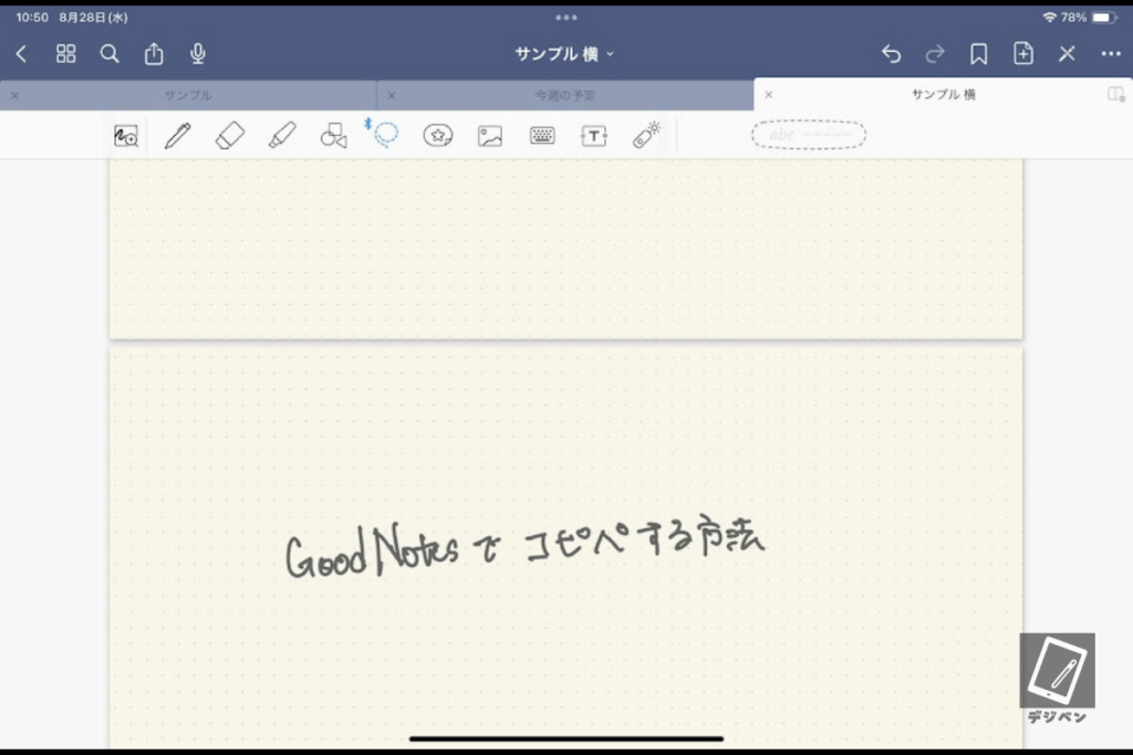 グッドノートでページをコピペする方法_03