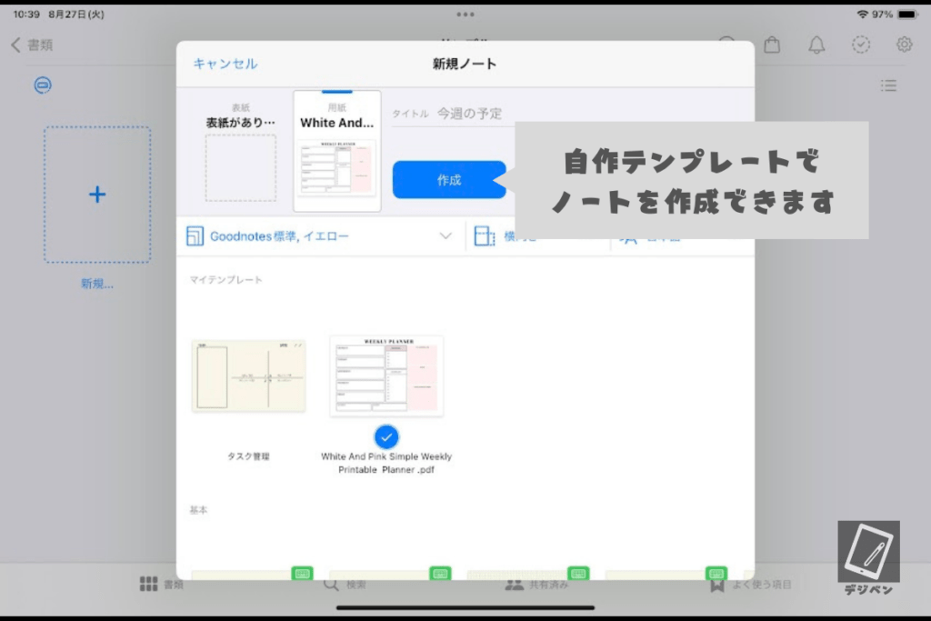 Canvaを使ったGoodnotesのテンプレートの作り方_10