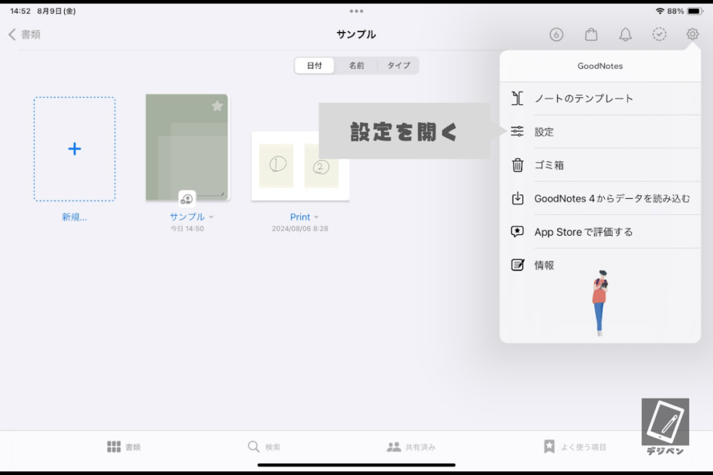 グッドノートとWindowを同期する方法_01