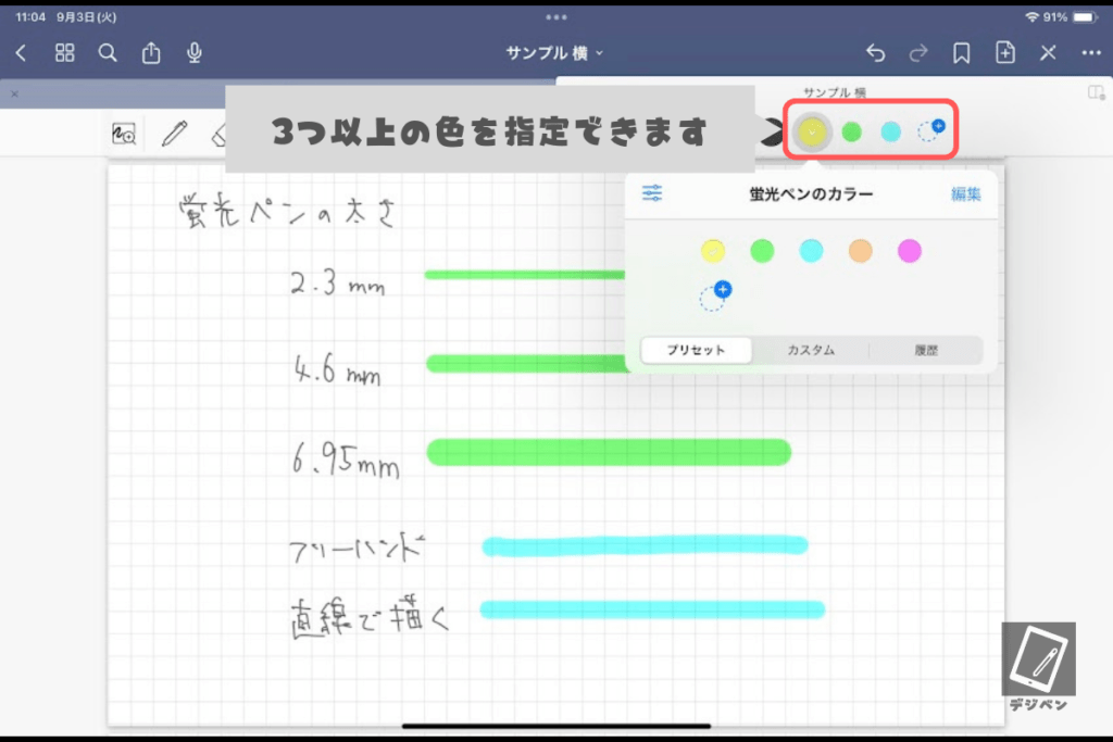 グッドノートのペンの種類_09