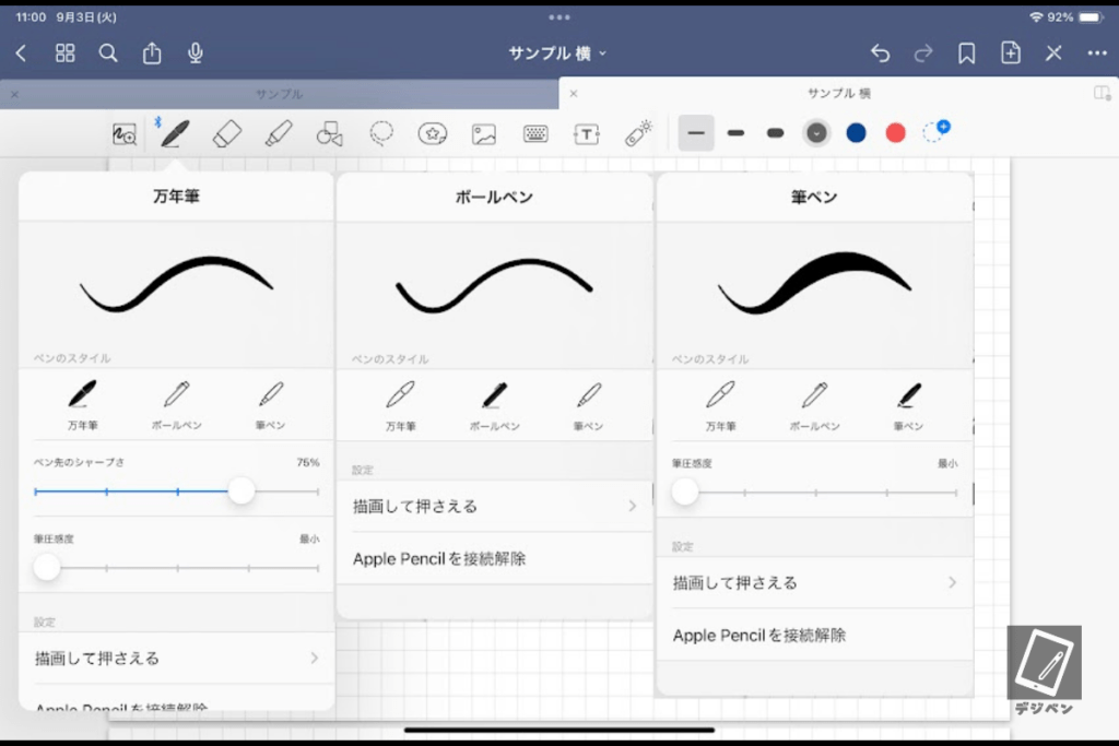 グッドノートのペンの種類_02