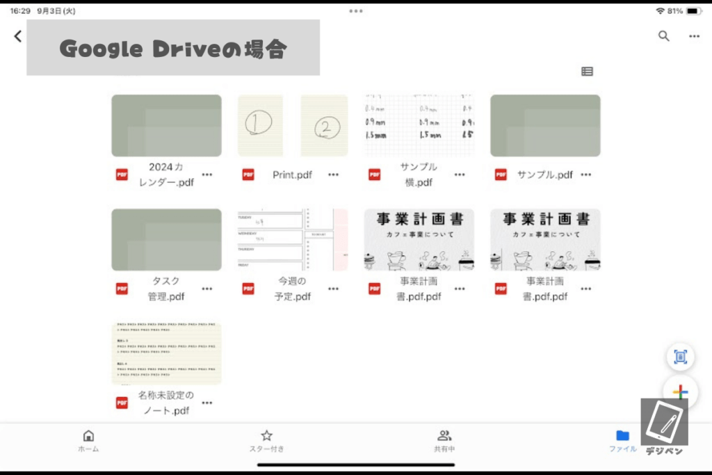 グッドノートのゴミ箱_05