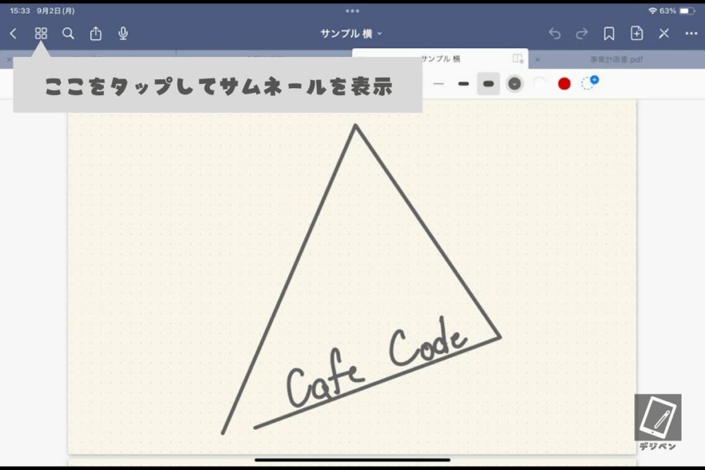 グッドノートでページを入れ替える方法_14