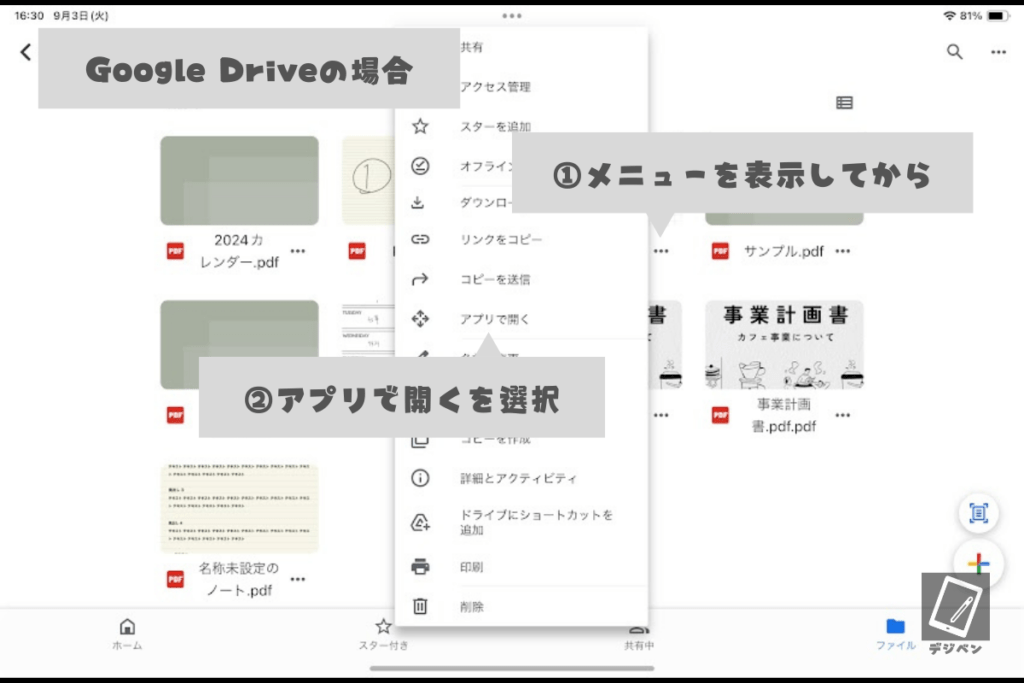 グッドノートのバックアップ方法_14