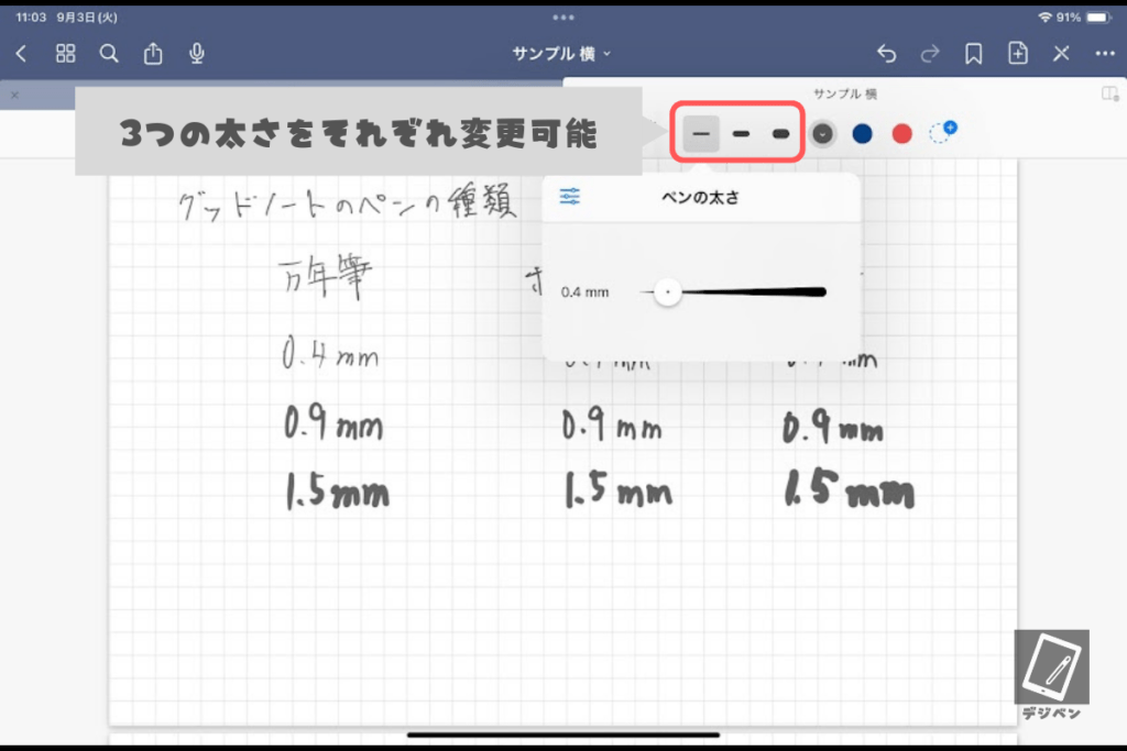 グッドノートのペンの種類_04